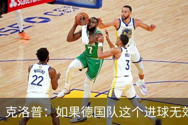 克洛普：如果德国队这个进球无效 阿森纳就无法成为英超冠军