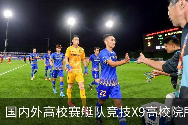国内外高校赛艇队竞技X9高校院所联盟第五届赛艇联赛第二站