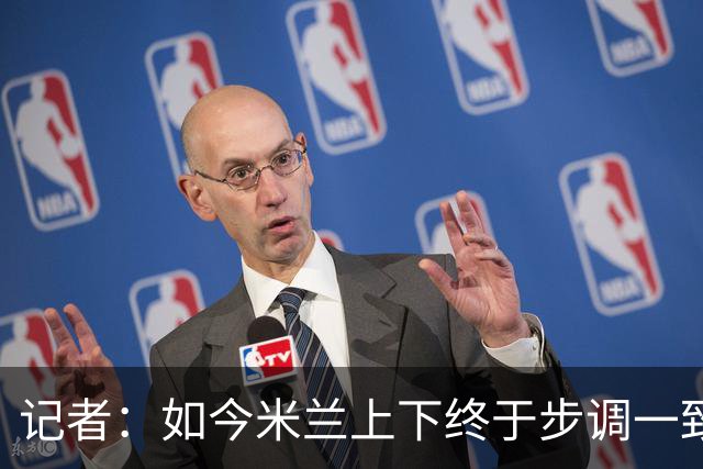 记者：如今米兰上下终于步调一致，买G·拉莫斯因阿莫林与其熟识