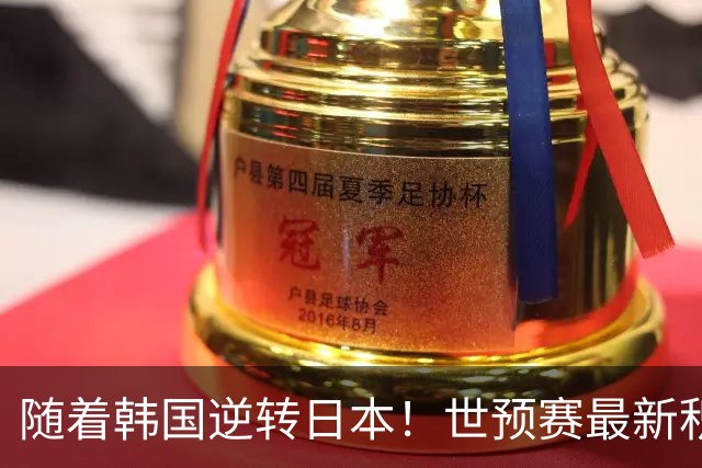 随着韩国逆转日本！世预赛最新积分榜：中国男篮位列第三晋级 省队居末位