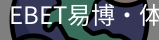 EBET易博